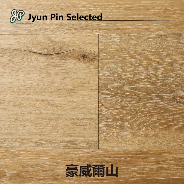 【Jyun Pin 駿品裝修】嚴選人字拼地板 創意生活系列/每坪(人字拼木地板)