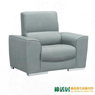 【綠活居】比提 時尚灰防刮貓抓皮革獨立筒單人座沙發椅