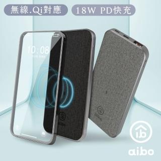 【aibo】PD+QC3.0 無線快充10000mAh行動電源