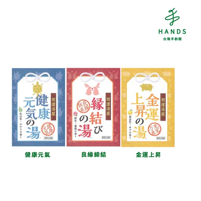 【台隆手創館】即期品 開運湯屋入浴劑 30g*3包(商品效期至2024/8/25)