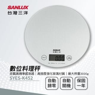 【SANLUX 臺灣三洋】數位料理秤 電子料理秤 食物料理秤(SYES-K452)