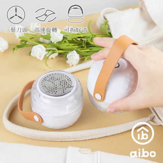 【aibo】輕巧USB充電式除毛球機(不脫手提把)