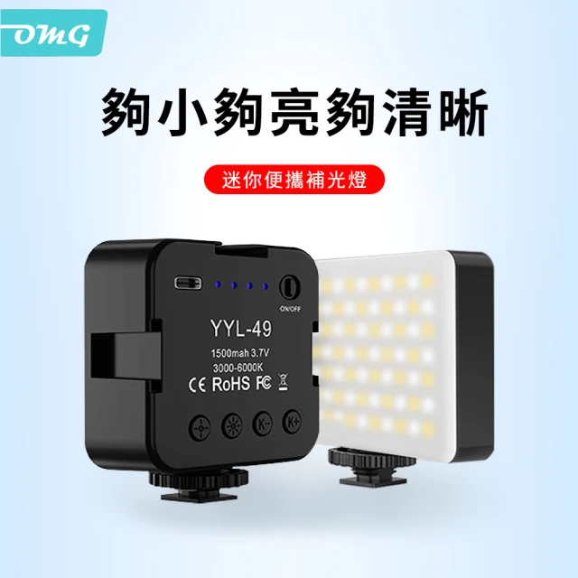【OMG】迷你方形LED手機單反微單相機攝影補光燈 直播自拍柔光燈(YYL-49充電款)