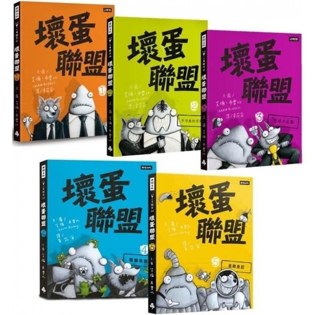 壞蛋聯盟動畫原著套書1-5集