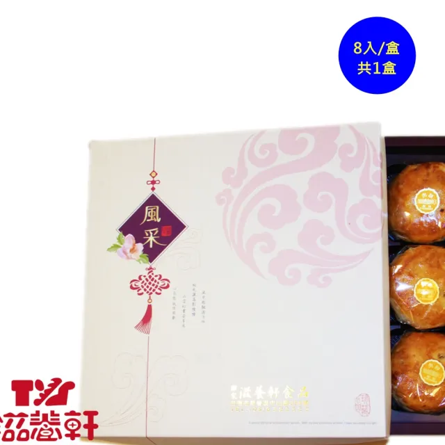 【滋養軒】台南古早味冬瓜小肉餅禮盒/8入(台南一甲子老店)