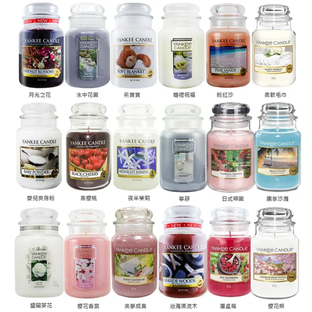 【YANKEE CANDLE】香氛蠟燭623g 多款可選(國際航空版)