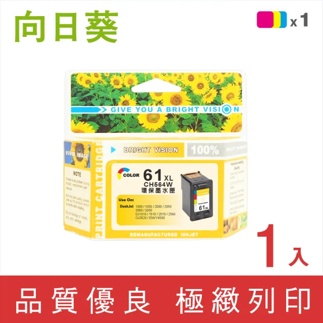 【向日葵】for HP NO.61XL CH564WA 彩色高容量環保墨水匣(適用 Deskjet 1000/1010/1050 / 1510/2000/2050)
