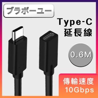 【百寶屋】Type-C to Type-C 公對母充電傳輸延長線0.6M