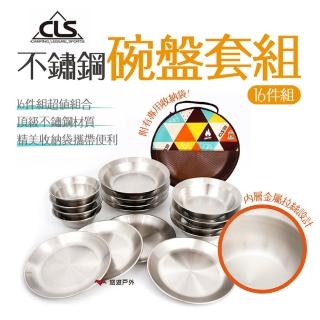 【CLS 韓國】不鏽鋼碗盤套組16件組(悠遊戶外)