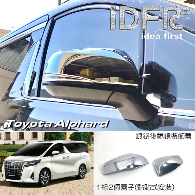 【IDFR】Toyota Alphard 30系 鍍鉻銀 後視鏡蓋 外蓋飾貼(後視鏡蓋 後照鏡蓋 照後鏡蓋 外蓋飾貼)