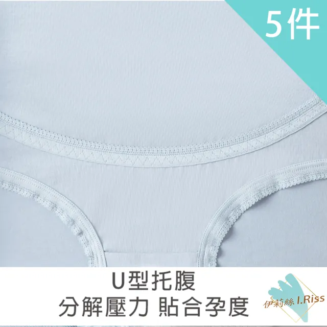 【I.RISS 伊莉絲】5件組-高腰收腹雙效純棉孕期內褲(隨機)