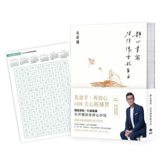 先放手，再放心：活得像雲般自由．練習套書〔先放手，再放心+心經手抄本〕