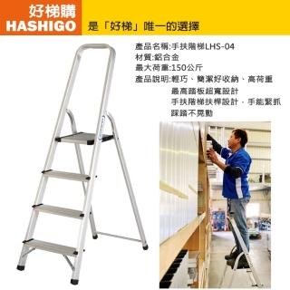 【好梯購】輕巧手扶家用梯-4階(家用梯/踏臺梯)