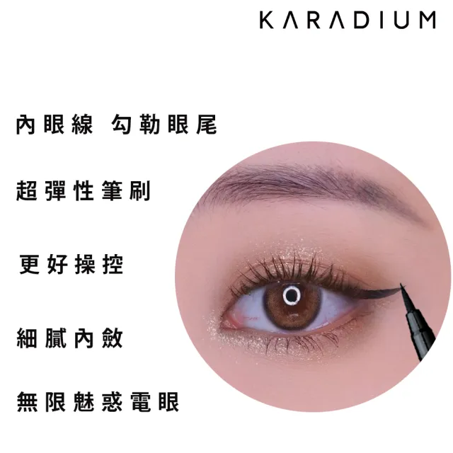 【Karadium】極緻防水抗暈眼線筆(海綿筆頭彈性柔軟滑順 防水抗暈)