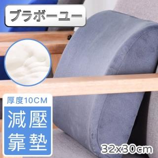 【百寶屋】辦公族/車用人體工學透氣減壓記憶棉靠墊/靠枕