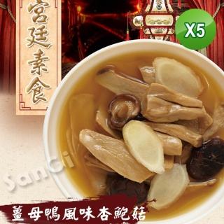【老爸ㄟ廚房】薑母鴨風味杏鮑菇(300g±3%/包 共5包)