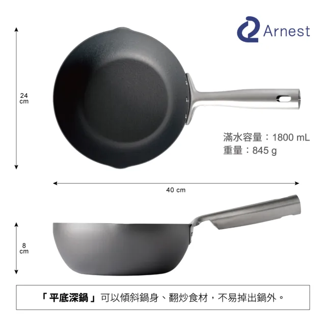 【Arnest】eN 24cm窒化深型鐵炒鍋_iH爐可用鍋(無塗層/日本燕三條製/輕量化)