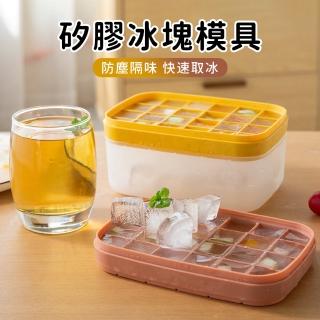 【YUNMI】冰球矽膠冰塊模具 24格 方形冰格 冰磚 製冰模具 按壓式密封製冰盒 副食品盒(夏季消暑降溫神器)