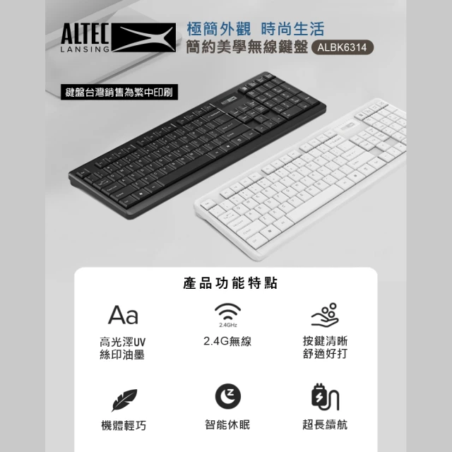 【ALTEC LANSING】簡約美學無線鍵盤 ALBK6314