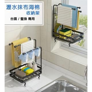 【TD 樂活】北歐簡約 抹布瀝水架 廚房壁掛架 菜瓜布海綿置物架 升級款-三桿收納架(廚房收納架)