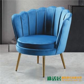 【綠活居】伊莎 時尚絲絨布單人沙發椅(三色可選)