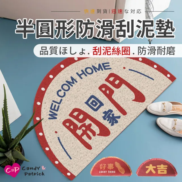 【上手家居】半圓刮泥地墊 40cm(玄關地墊/腳踏墊/絲圈地墊/門口地墊/刮沙地墊/門墊/進門地墊)