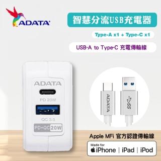 【adata 威剛】pd+qc 20w usb超級雙快充轉接器ub-51+type-c 1m 充電傳輸線組合