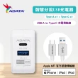 【ADATA 威剛】PD+QC 20W USB超級雙快充轉接器UB-51+TYPE-C 1M 充電傳輸線組合