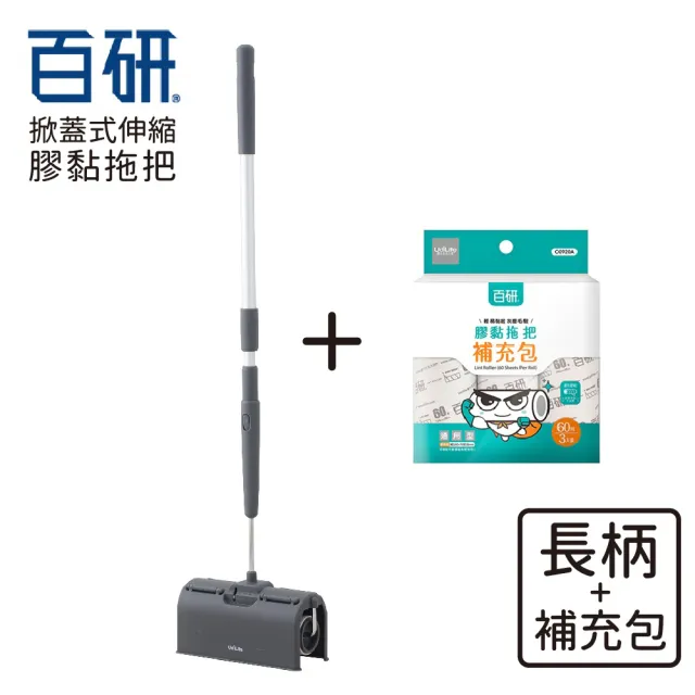 【UdiLife】百研掀蓋式伸縮長柄膠黏拖把60周(伸縮長柄+補充包3入 地毯斜撕寵物除塵隨手黏清潔滾輪筒紙捲)