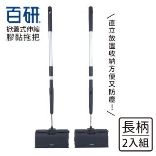 【UdiLife】百研掀蓋式伸縮長柄膠黏拖把60周(2入組)