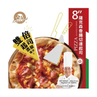 【金品】雙倍起司-香腸切達起司 8吋披薩 260g/盒(Pizza/披薩/比薩/冷凍食品/點心/晚餐)