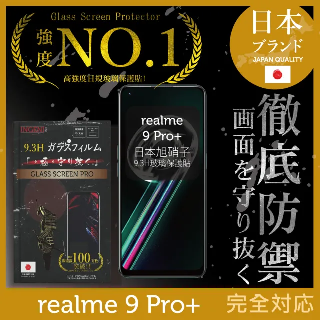 【INGENI徹底防禦】realme 9 Pro+ 日規旭硝子玻璃保護貼 全滿版 黑邊