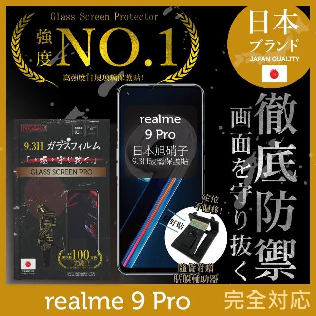 【INGENI徹底防禦】realme 9 Pro 日本旭硝子玻璃保護貼 非滿版