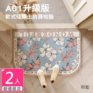 【KOKOYI】2入組 A01升級版防黴可水沖軟式珪藻土吸水速乾防滑地墊(踏墊/門口/浴室/廁所/廚房/玄關/腳踏墊)