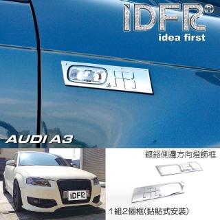 【IDFR】Audi 奧迪 A3 S3 2003~2008 鍍鉻銀 側燈框 方向燈框飾貼(側燈框 方向燈框)