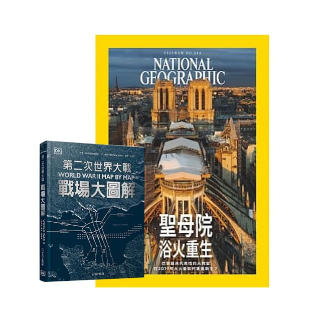 大石文化 《國家地理雜誌》1年12期 贈 黃色書刊：《勇者系