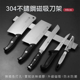 【原家居】304不鏽鋼磁吸刀架40cm(收納架 磁鐵刀架 刀具收納架 磁吸工具架 磁力收納架 刀具架)