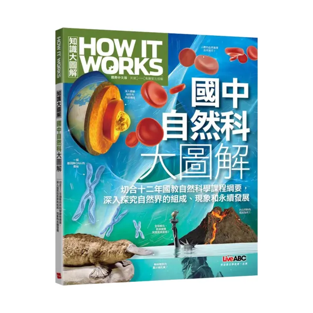 How It Works知識大圖解 國中自然科大圖解