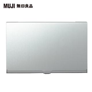 【MUJI 無印良品】鋁製卡片盒.薄