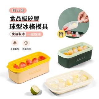 【ANTIAN】大小彈珠冰格模具 矽膠家用球形製冰器 冰球製冰盒 附贈冰鏟(母親節禮物)
