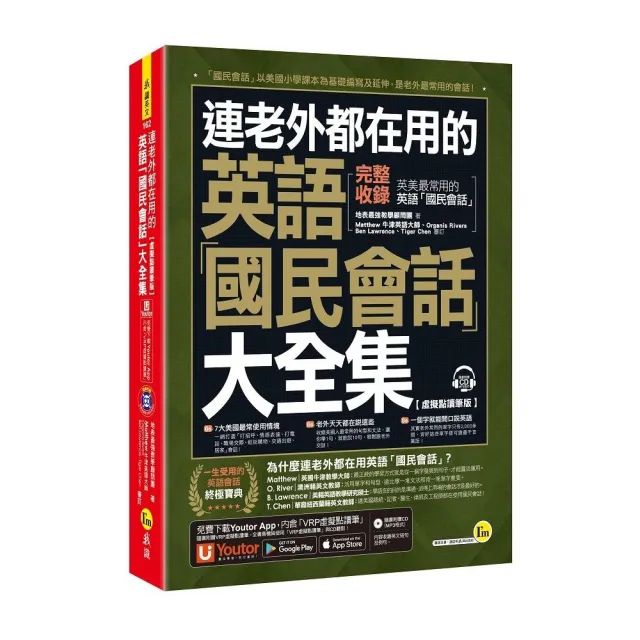 連老外都在用的英語「國民會話」大全集【虛擬點讀筆版】 | 拾書所