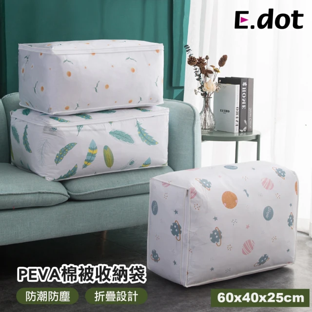 【E.dot】PEVA輕巧防塵衣物棉被收納袋