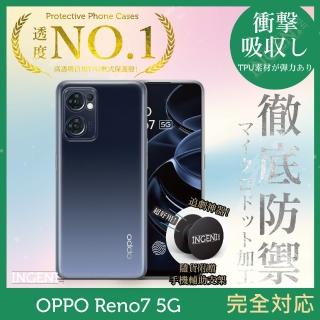 【INGENI】OPPO Reno 7 5G 日系全軟式TPU吸震防摔保護殼