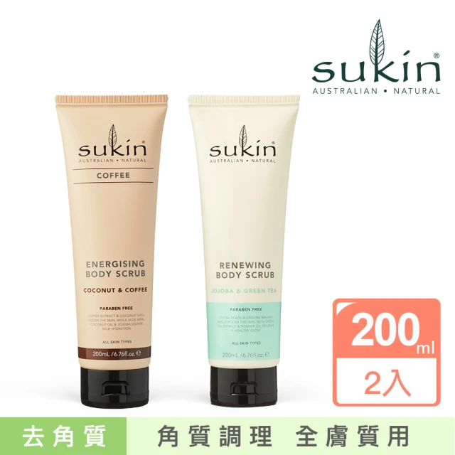 【Sukin】身體去角質套組.綠茶200ml+咖啡200ml(肌膚清爽光滑.天然有效.澳洲第一品牌)