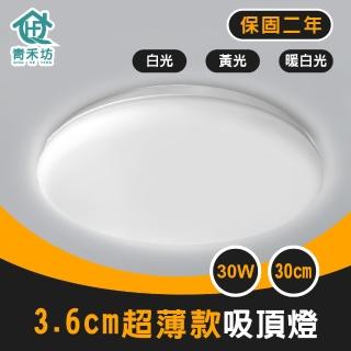 【青禾坊】好安裝系列 歐奇OC 30W 30cm 1入 吸頂燈超薄款(TK-DE004W)