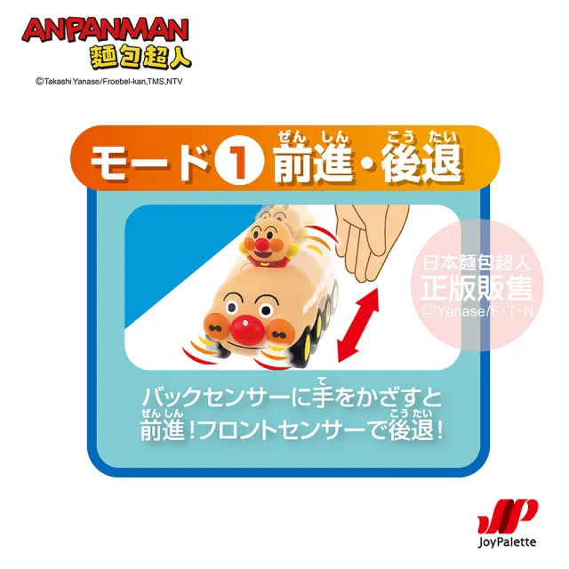 【ANPANMAN 麵包超人】不思議!? 智慧感應麵包超人號(3歲-/聲光車車)