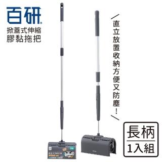 【UdiLife】百研掀蓋式伸縮長柄膠黏拖把60周(一入組)
