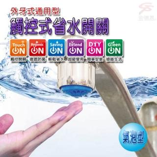 【金德恩】奈米銀離子節水器附軟性板手HP3065(氣泡觸控/式/臺灣製造/水龍頭)