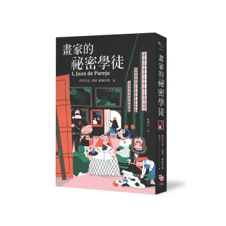 畫家的祕密學徒（紐伯瑞金獎作品•全新經典珍藏版）