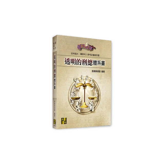 透明的刑總體系書 | 拾書所